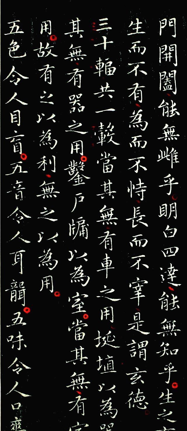 跋文|美国现身的《道德经》小楷，字体秀逸挺拔，到底是否王羲之的真迹