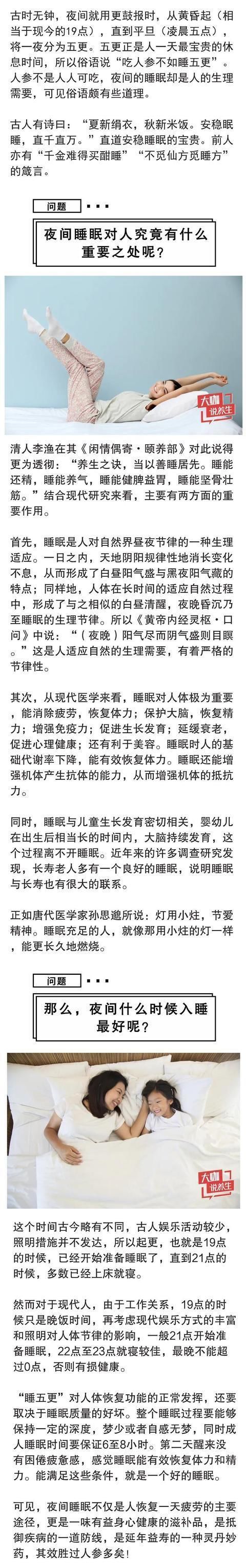  欠下|吃人参不如睡五更，教你补回欠下的“睡眠债”