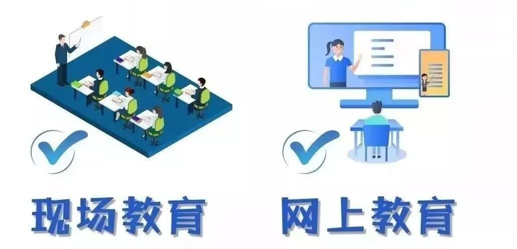 驾驶人“审验教育”什么时候学？什么方式学？学习多长时间？