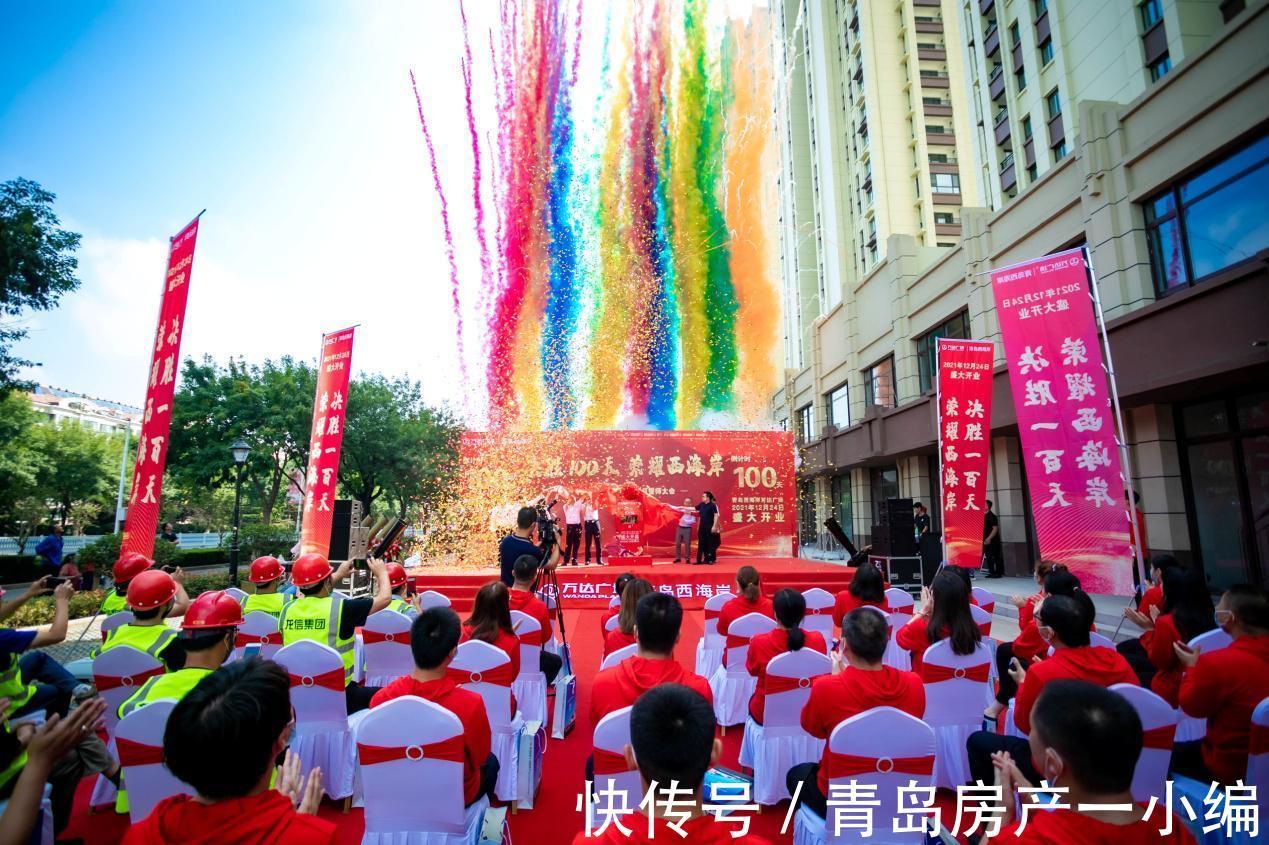 万达商管集团|[贝壳快讯] 青岛再添新坐标 第四代万达广场将于12月24日开业！