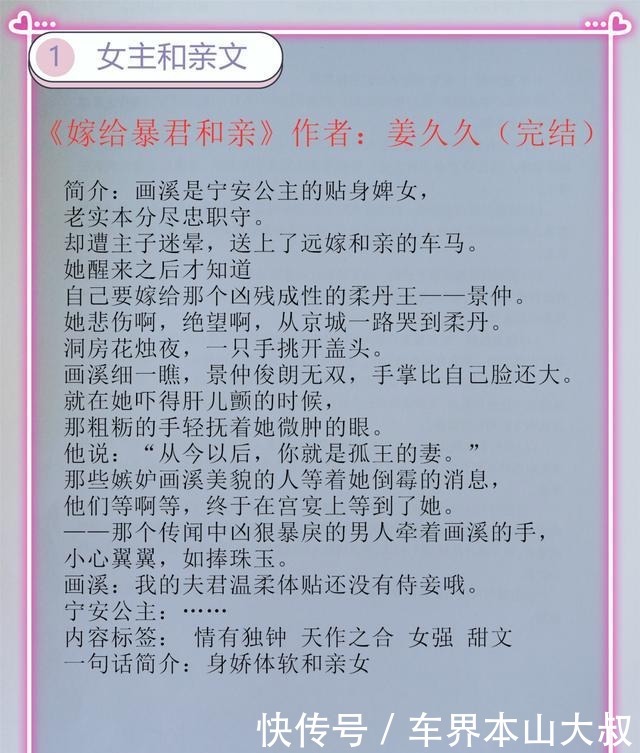  折花|和亲文论王府嫡女和亲梗如何骨骼清奇，强推《折花岁寒上》