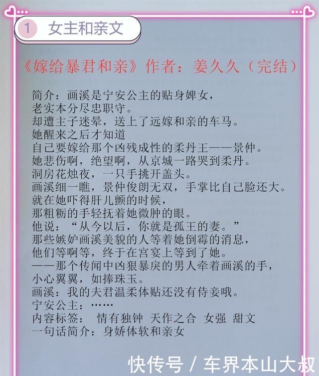 折花|和亲文论王府嫡女和亲梗如何骨骼清奇,强推《折花岁寒上》