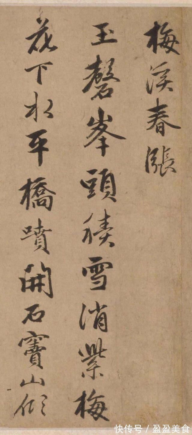 留月#赵孟頫之子赵雍行书彰南八咏诗手卷,高清大图