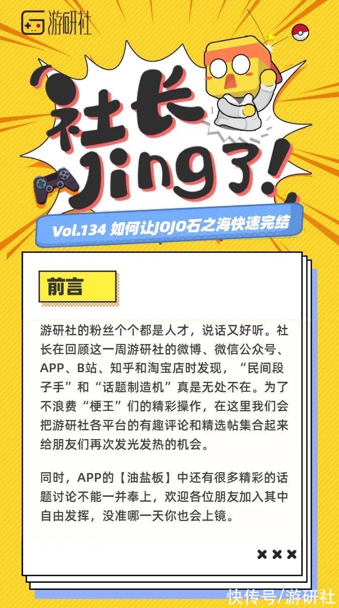 石之海|「社长Jing了」如何让JOJO石之海快速完结