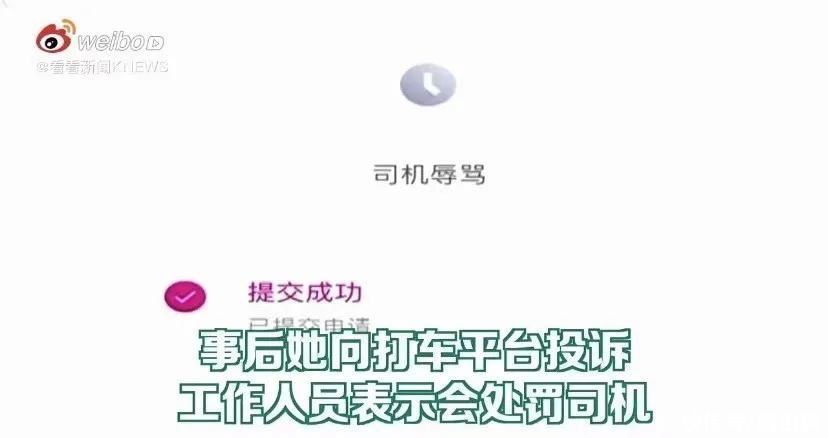 女子|女子叫网约车被要求接对联？！对不上“暗号”不给上车……