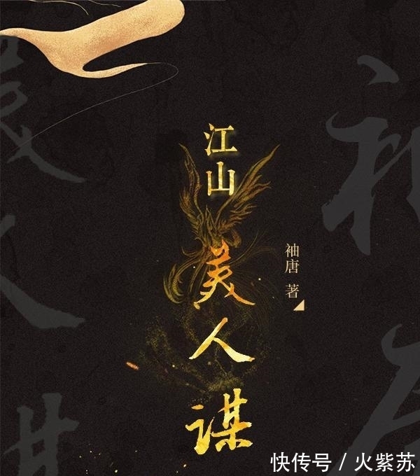 帝王业@热推检测读者脑容量够否得几本好书:《第一侯》、《江山美人谋》