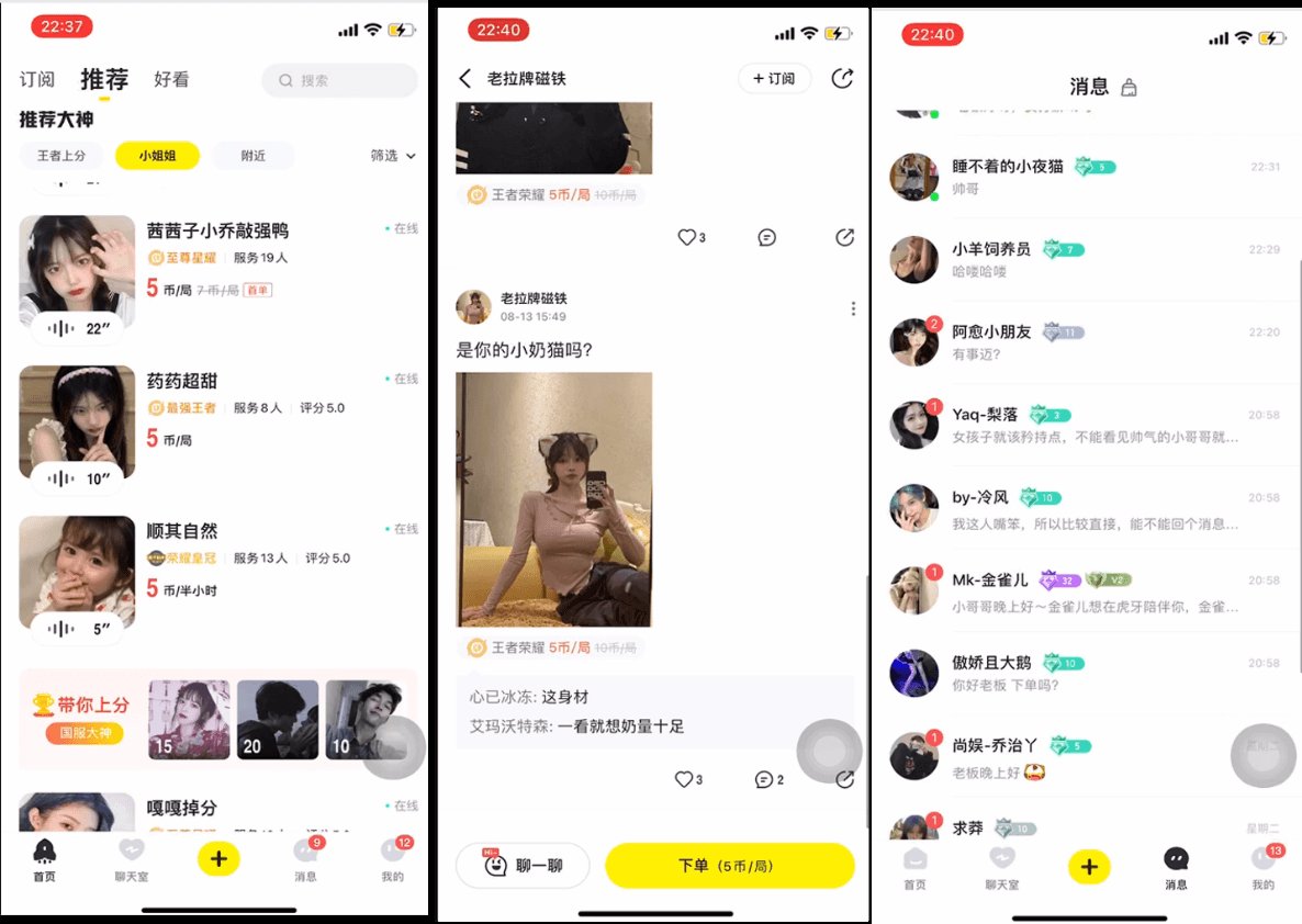 语音|多个APP被无限期下架，但还有陪玩平台在躲猫猫