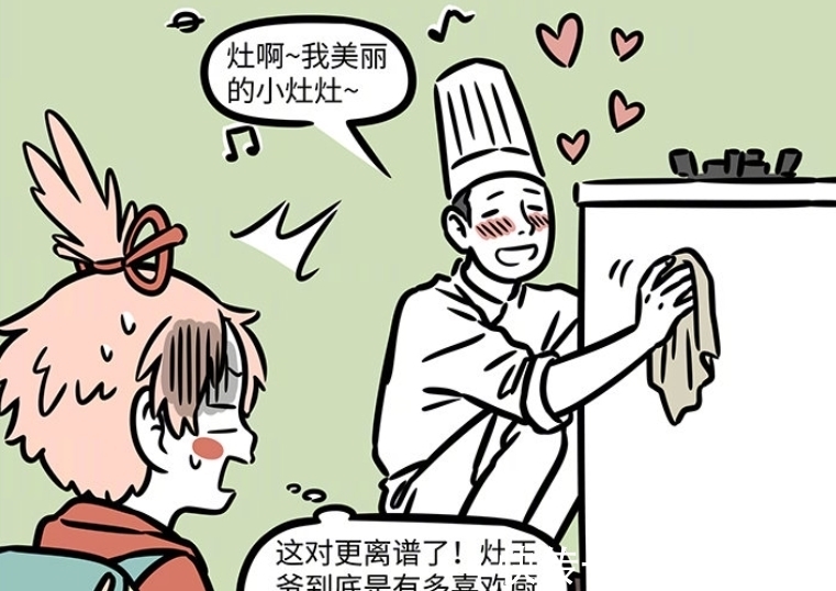 九烈|非人哉:灶王爷眼中的姻缘是什么?月老看懵,九烈又错失牵线机会