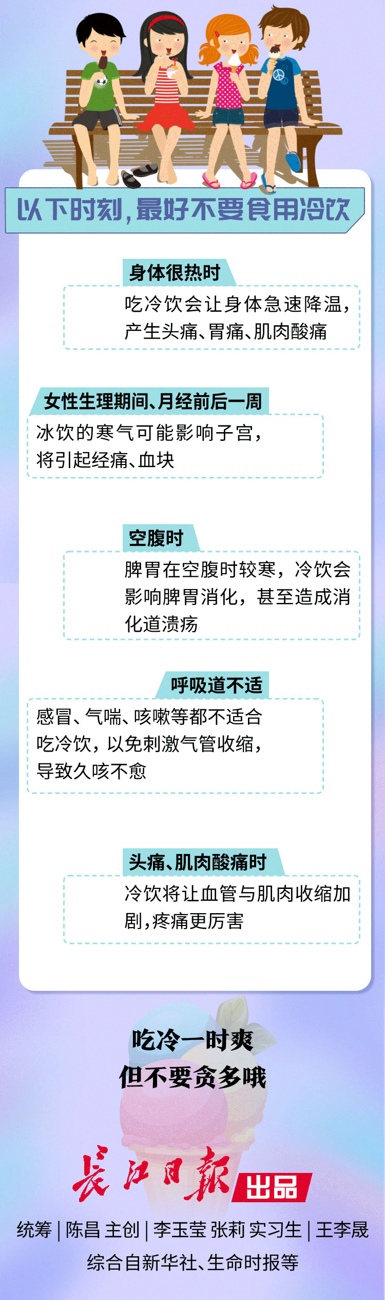 李玉莹|一到夏天就狂吃冷饮，当心“脑结冰”