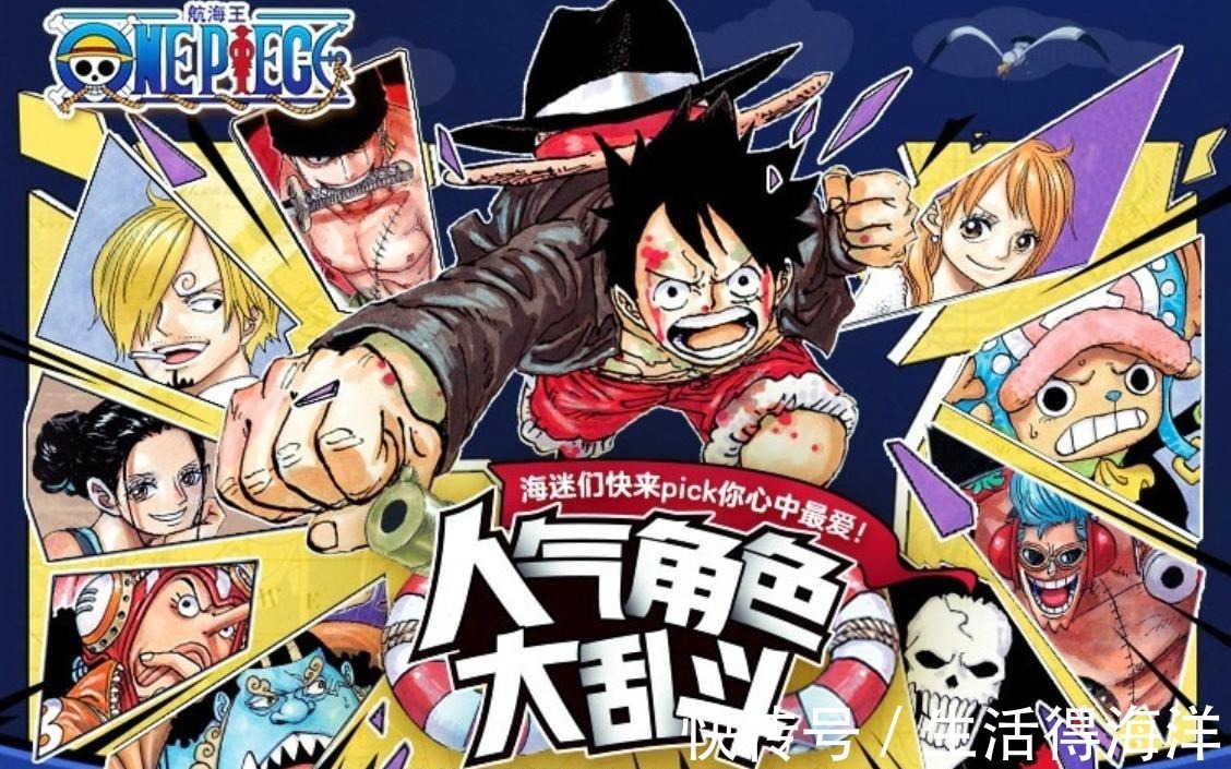 小蜘蛛|腾讯动漫举办《海贼王》角色投票,索隆超越路飞,乔巴让人很意外