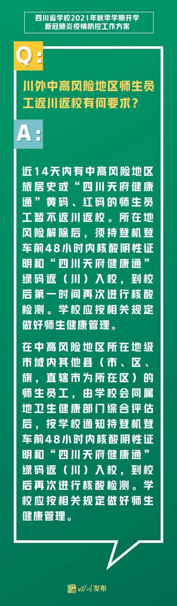 四川省教育厅|定了！事关四川秋季开学