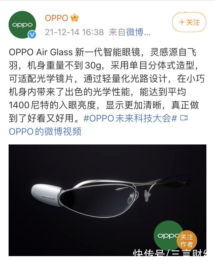 智能眼镜|OPPO发布新一代智能眼镜，机身重量不到30g