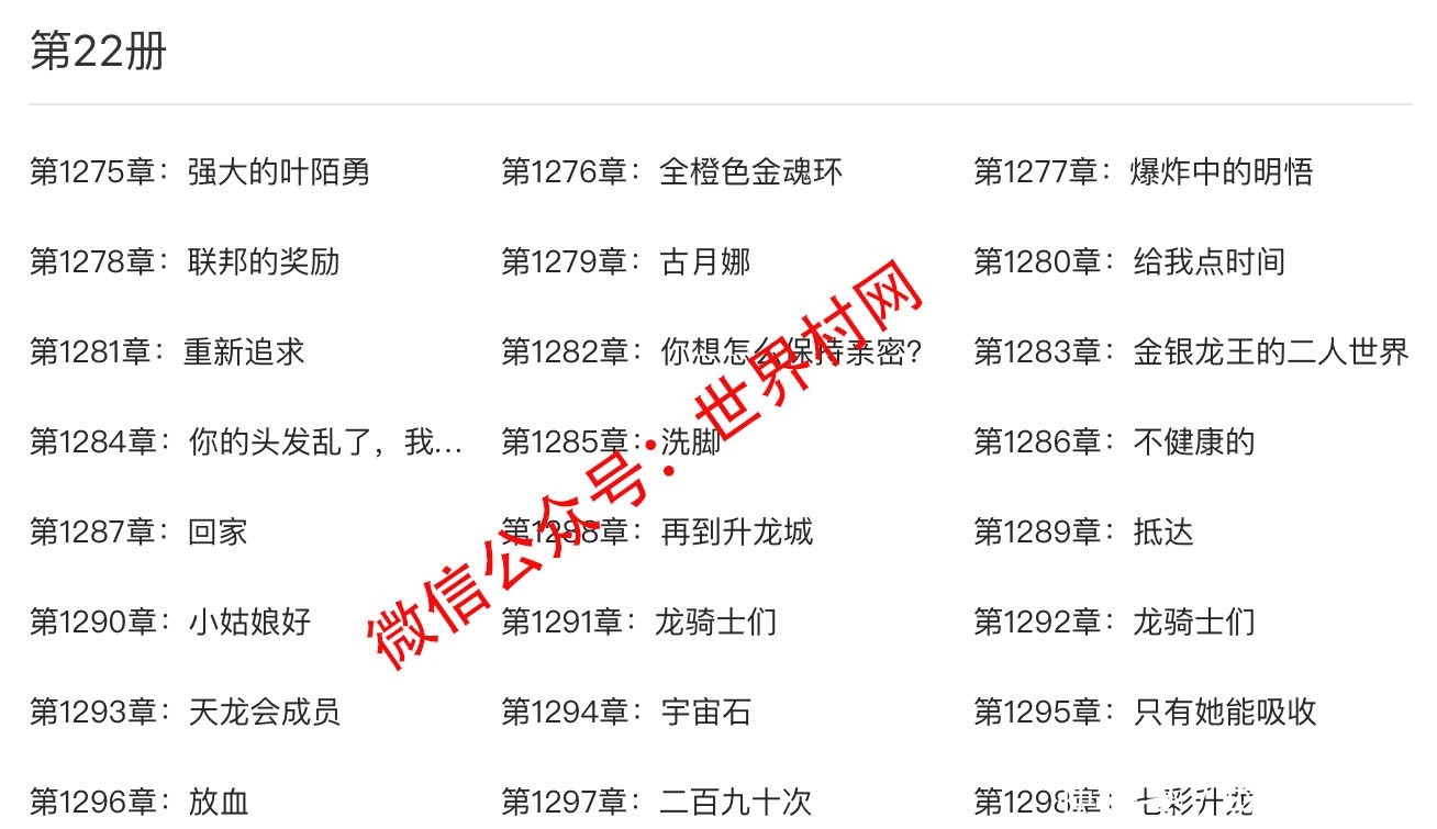 终极斗罗22册剧情反转天龙星十八龙骑，竟然是古月娜一手造成