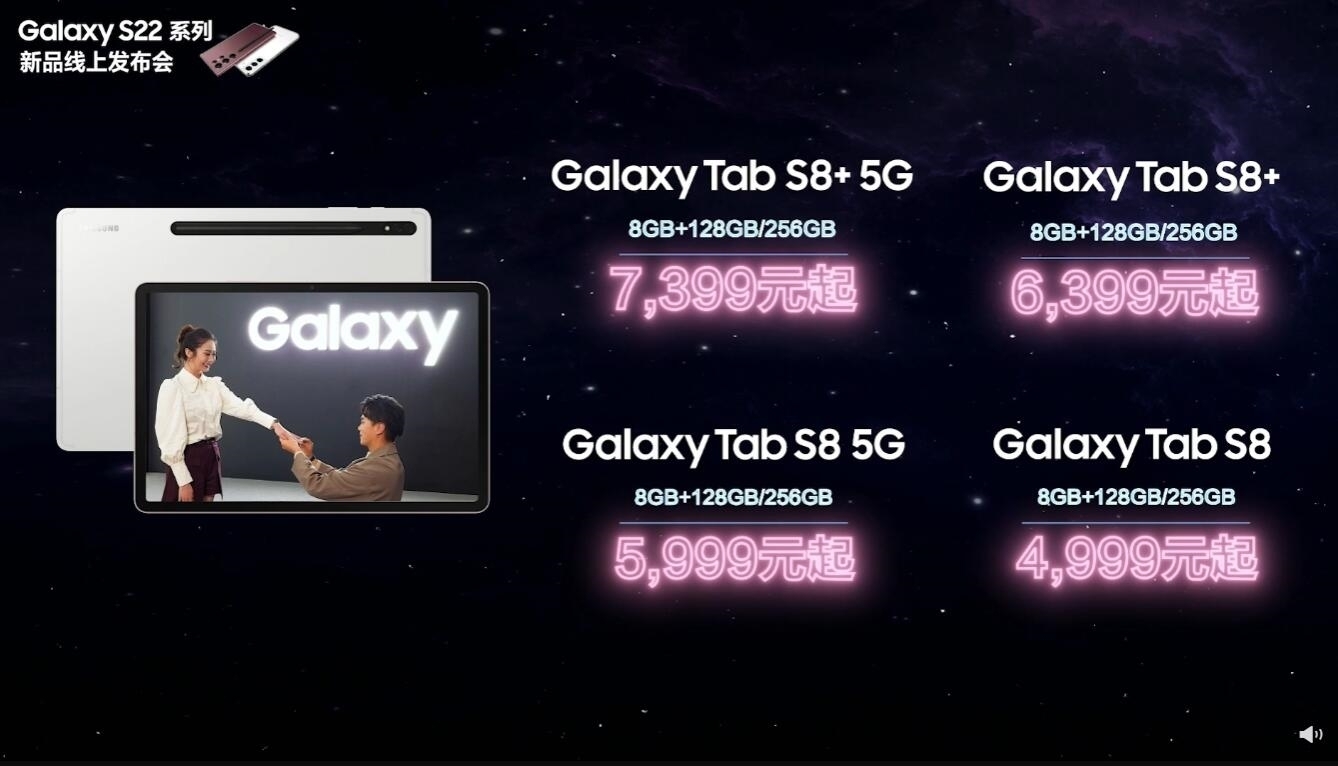 三星|三星Galaxy S22 Ultra/Tab S8 国行版手机平板发布