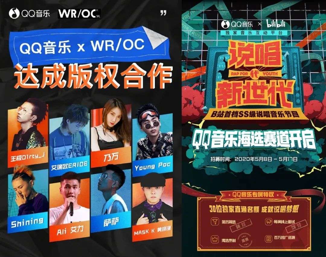 QQ音乐集齐四大顶级说唱赛事，走出利好Rapper的共生之路
