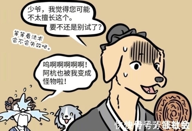 小朋友们|非人哉：小杨戬的法术不到家，误将人变成狗