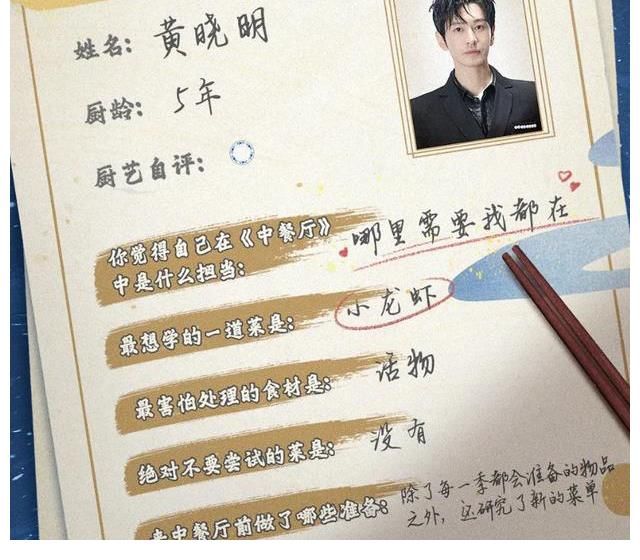 流量小生|中餐厅来袭！没主厨，靠黄晓明做饭？姚安娜的CP不是龚俊而是周也