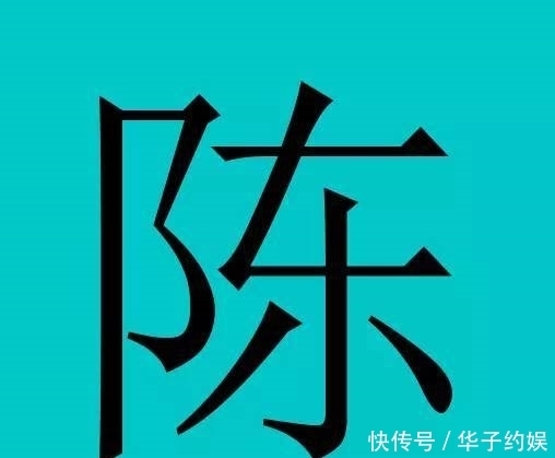 中国有皇室血统的30个姓氏，有你吗？