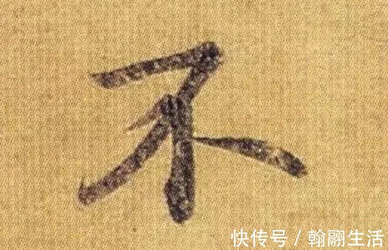 丧乱帖&王羲之的“点”，神妙“衄挫”笔法，已随风而逝了……