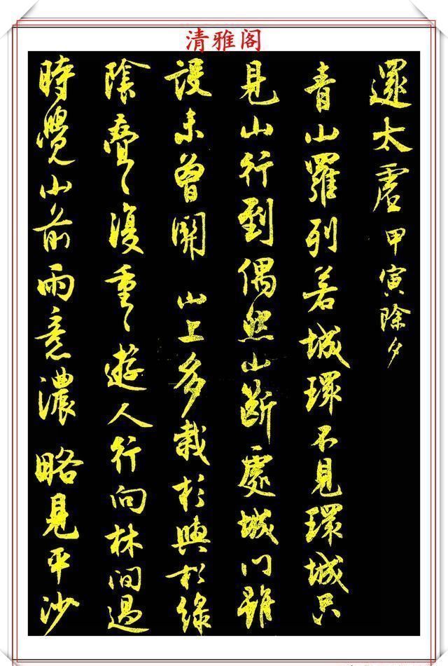 沈尹默|沈尹默66岁创作的行书,成就一个时代书法经典,至今仍是书中精品