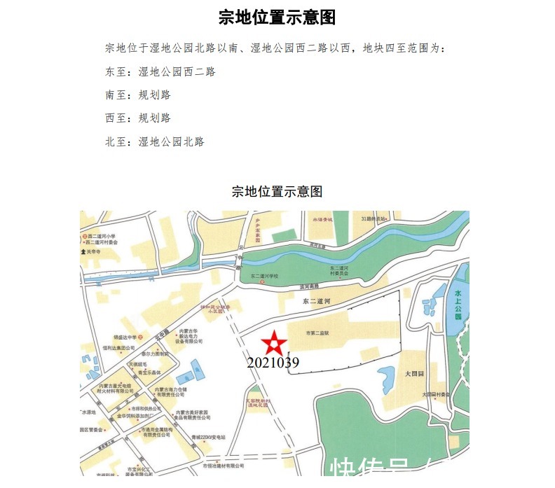 教学|呼和浩特2021年第5次土拍挂牌:1宗地建完全中学不少于 80 个教学班