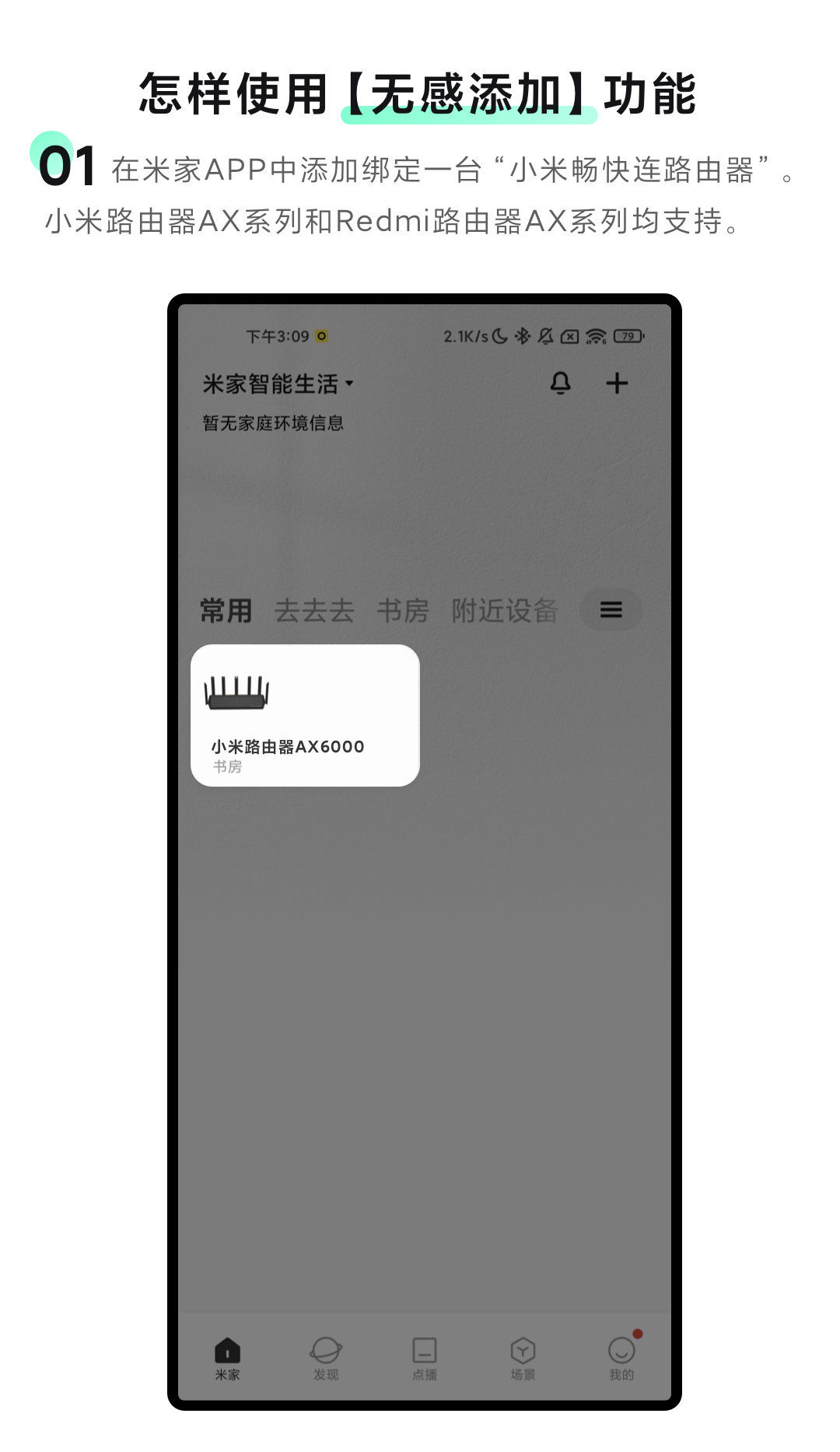 it之家|小米米家 App 无感添加功能上线，首批支持三款音箱