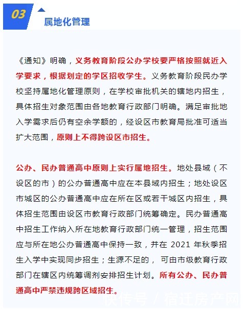 民办学校|宿迁人要不要买学区房？看江苏招生政策重点