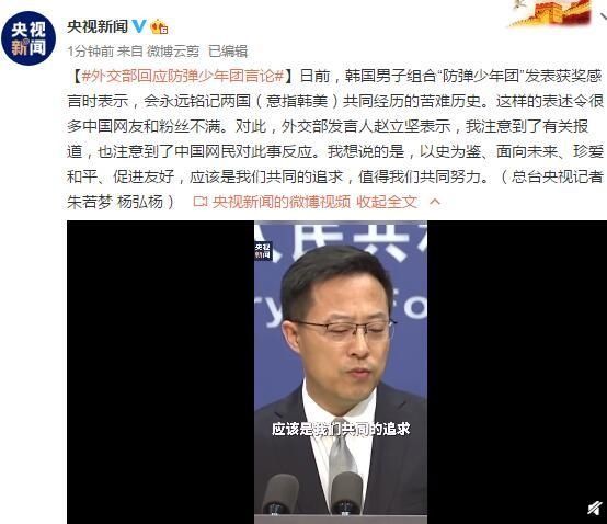 外交部回应防弹少年团言论