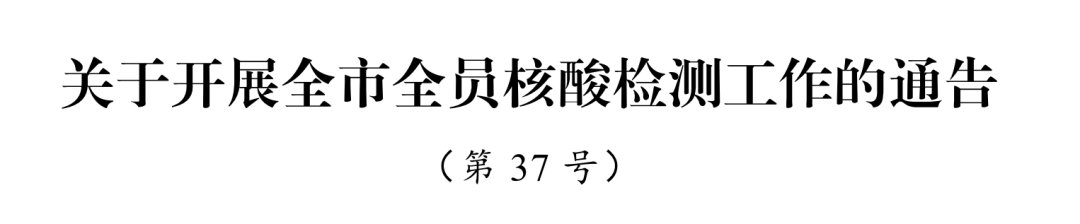 检测|深夜通报！广东东莞全员核酸检测