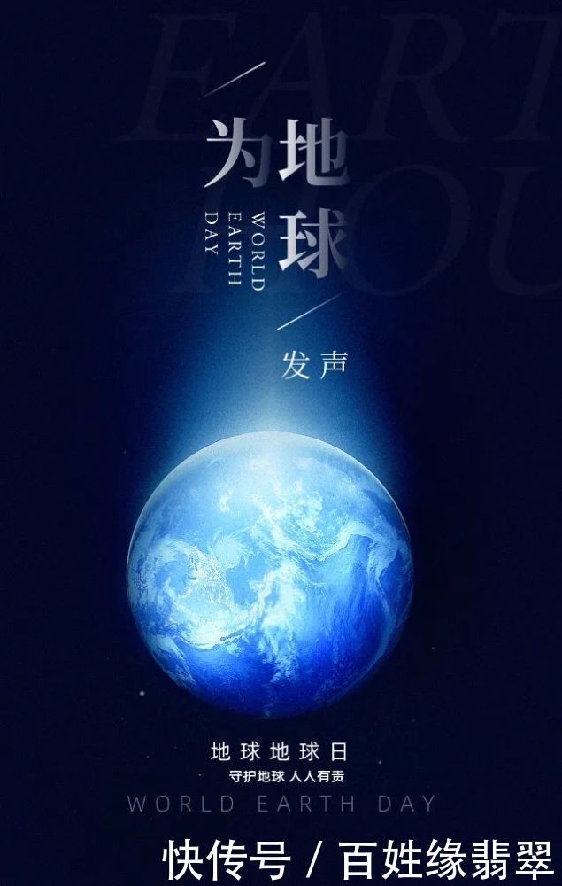 世界地球日，为地球发声