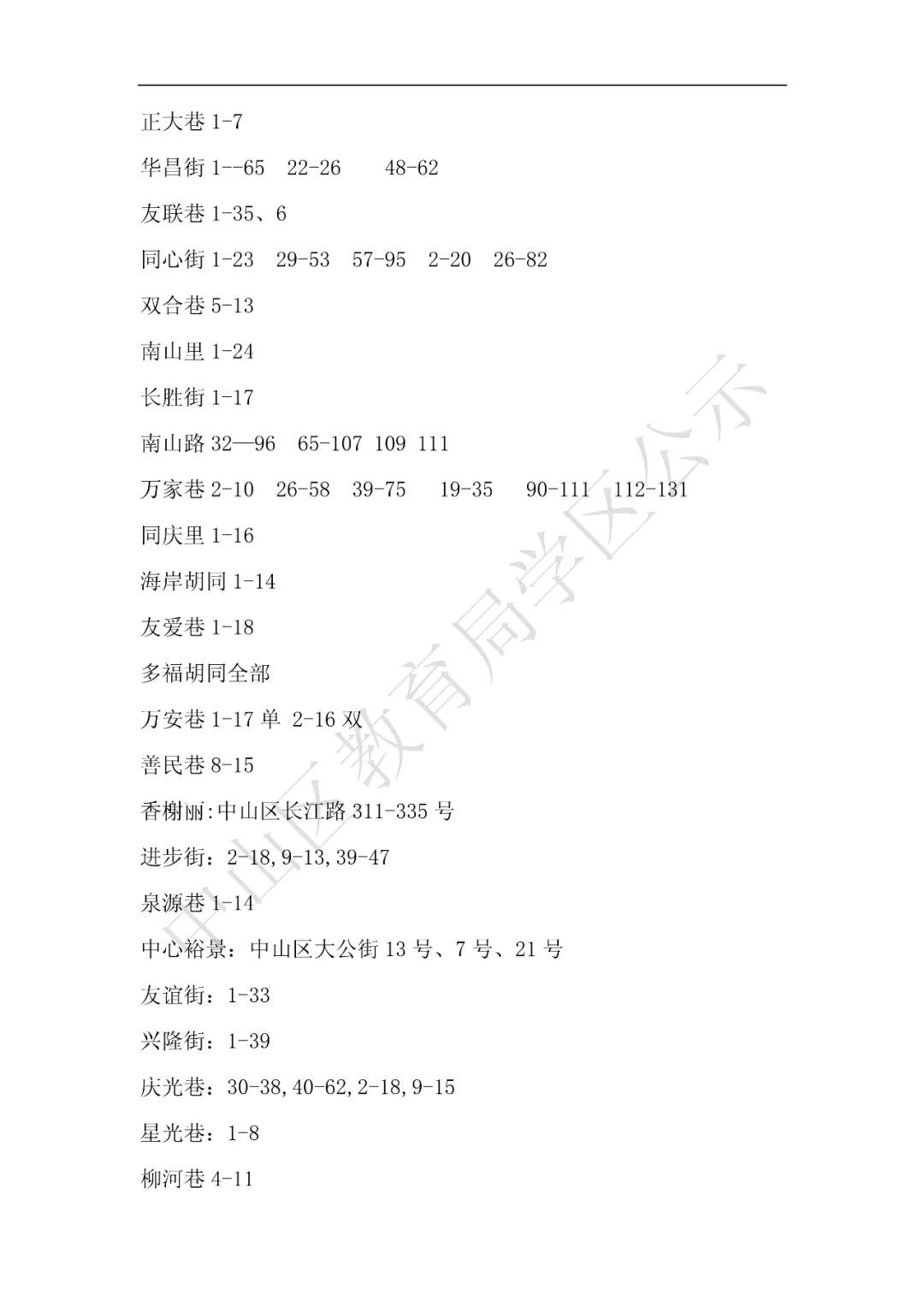 公示|中山区学区公示