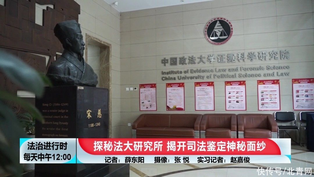 宋慈|记者探秘“法大研究所”，揭开司法鉴定神秘面纱