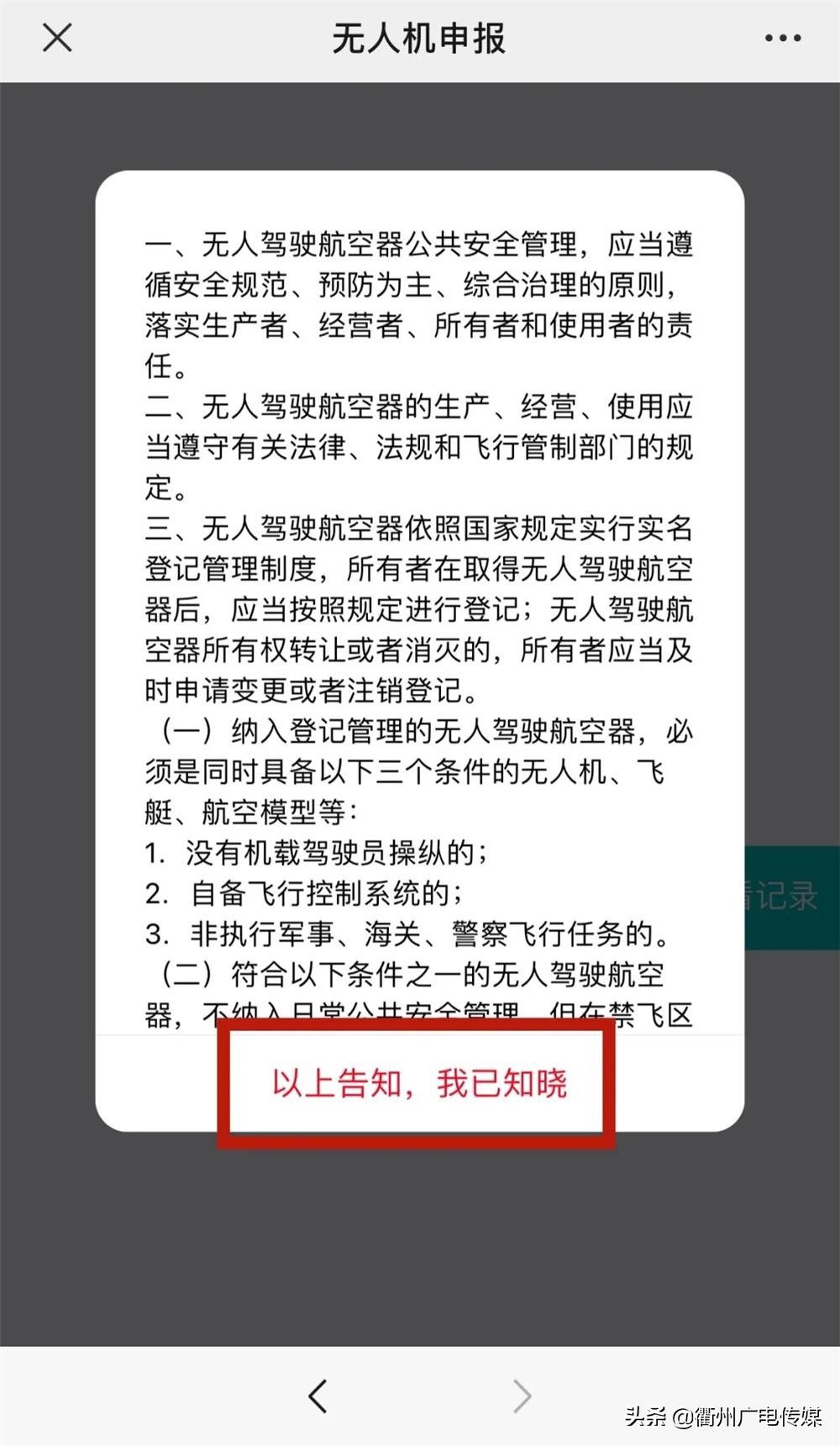 航空器|可微信登记！衢州无人驾驶航空器登记管理规定来了