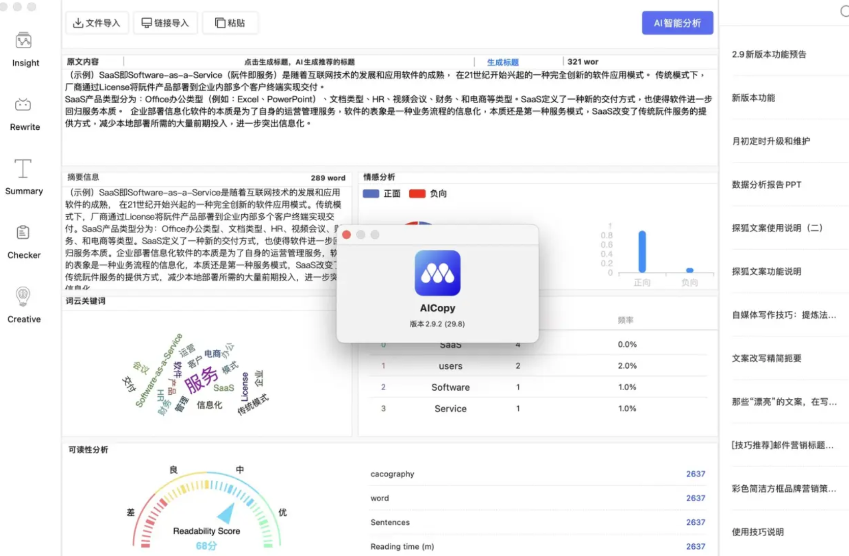 探狐文案 for Mac v2.9.3 MAS 文章润色改写-下载否
