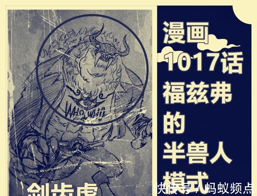 恶魔果实|海贼王1017话,福兹弗是前CP9成员,擅长六式与剑齿虎的兽人模式