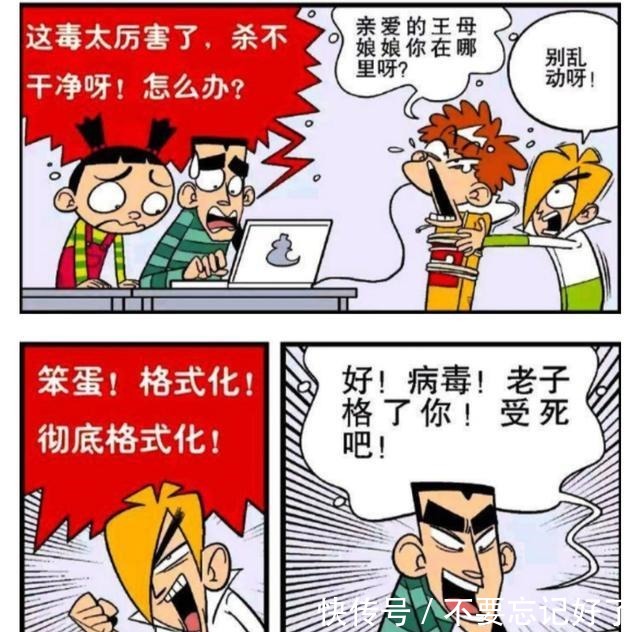 电脑|阿衰变“电脑人”智商飙升中“毒”后小冲将他格式化后变痴呆