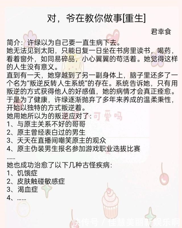 颜文字&安利五本重生文,对,爷在教你做事,强烈推荐