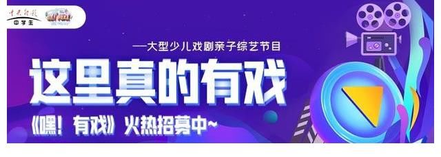 cctv|《嘿！有戏》吸引我的不是软萌宝贝，是绝绝子的幕后大咖啊