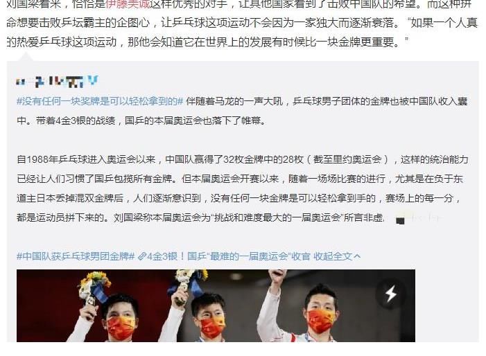 乒乓球|伊藤美诚拿下混双金牌，刘国梁赞不绝口：她是世界乒乓球坛的希望