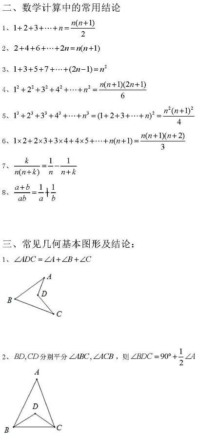 每次|初中数学二级结论汇总（初一到初三20页可打印）每次考试都能用！