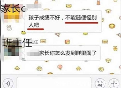 家长|班主任错发信息到家长群，家长们的回复：脸都红了