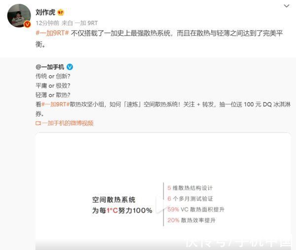 rt|杜绝“暖手宝”！一加9RT搭载一加史上最强散热系统