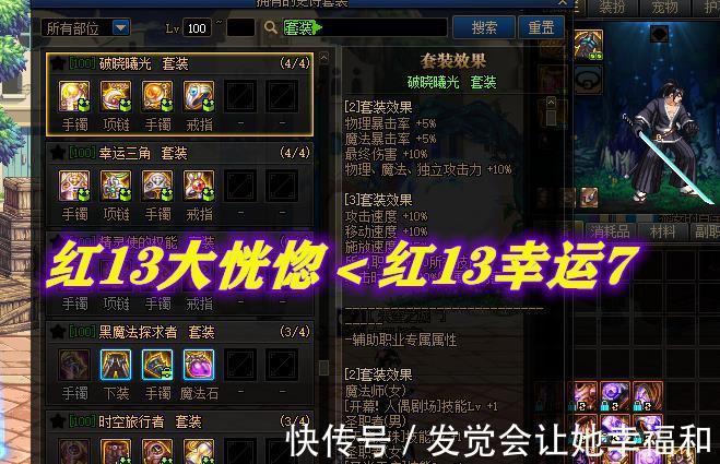 恶魔套|DNF：歧路套or恶魔套？大恍惚or幸运7？新版本搭配又有争议