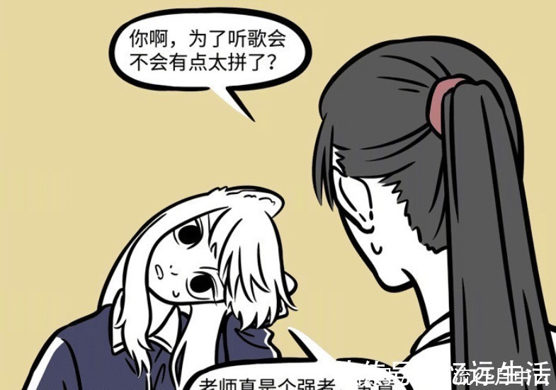 老师|非人哉高中日常,九月和敖烈想尽办法不参加晨练