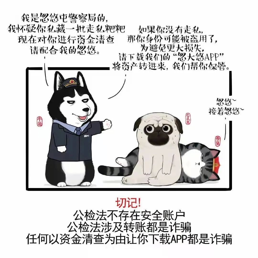 漫画版防骗图鉴，快来看看~