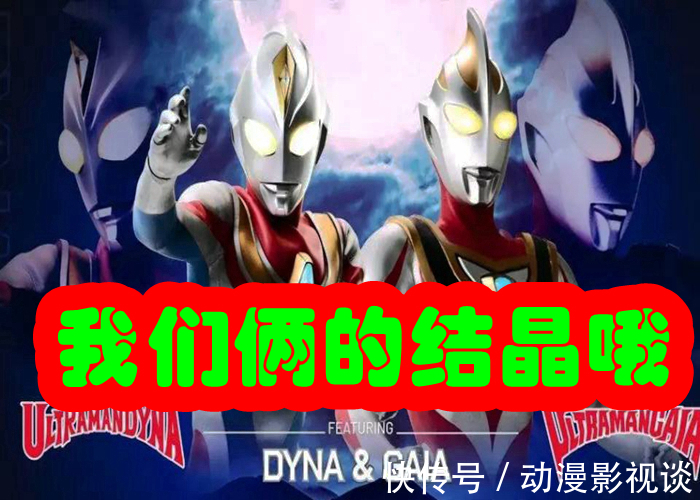 新生代|奥特曼:新生代戴拿形象曝光,还结合了盖亚的形象?我决定放弃追剧!