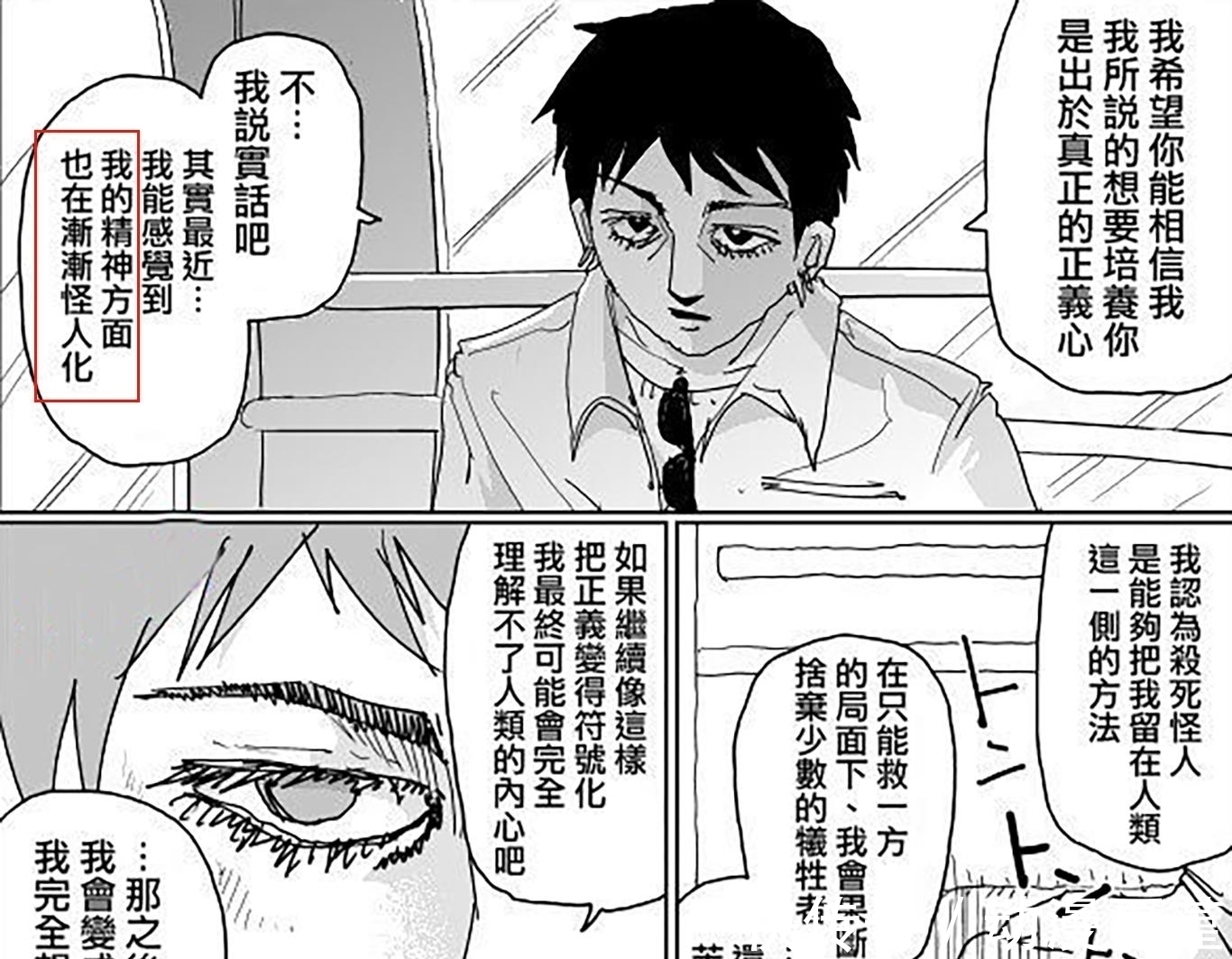 怪人|《一拳超人》甜心假面承认怪人身份,在英协中,他们可能也是怪人