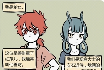 非人哉龙女和红孩儿的过去(一):您的胆小龙女已上线