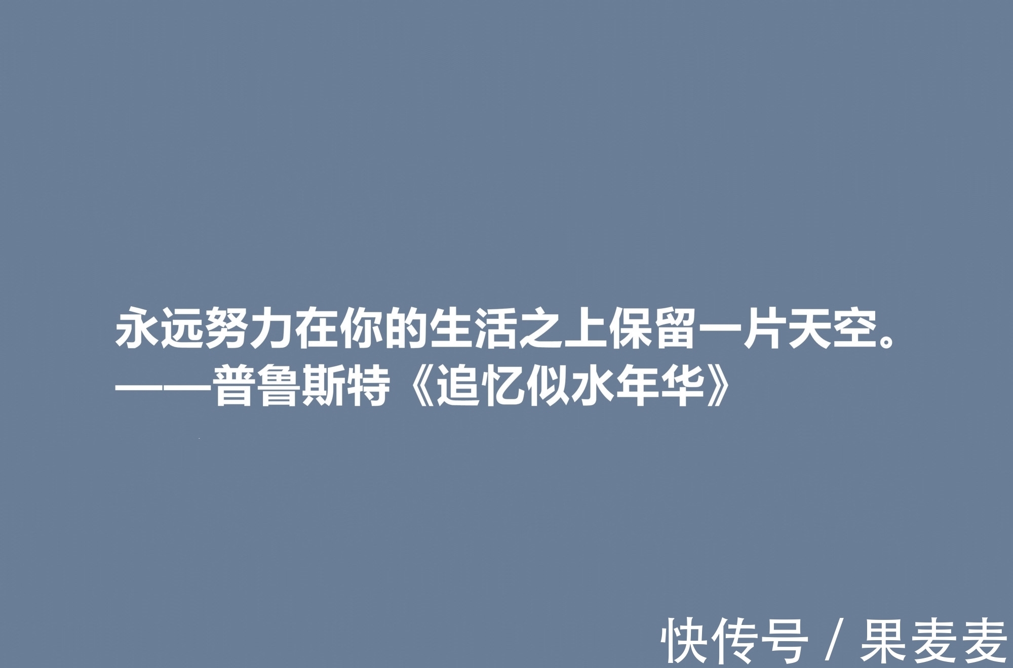 意识流#小说《追忆似水年华》魅力无限,这十句格言深刻又精辟,值得深思
