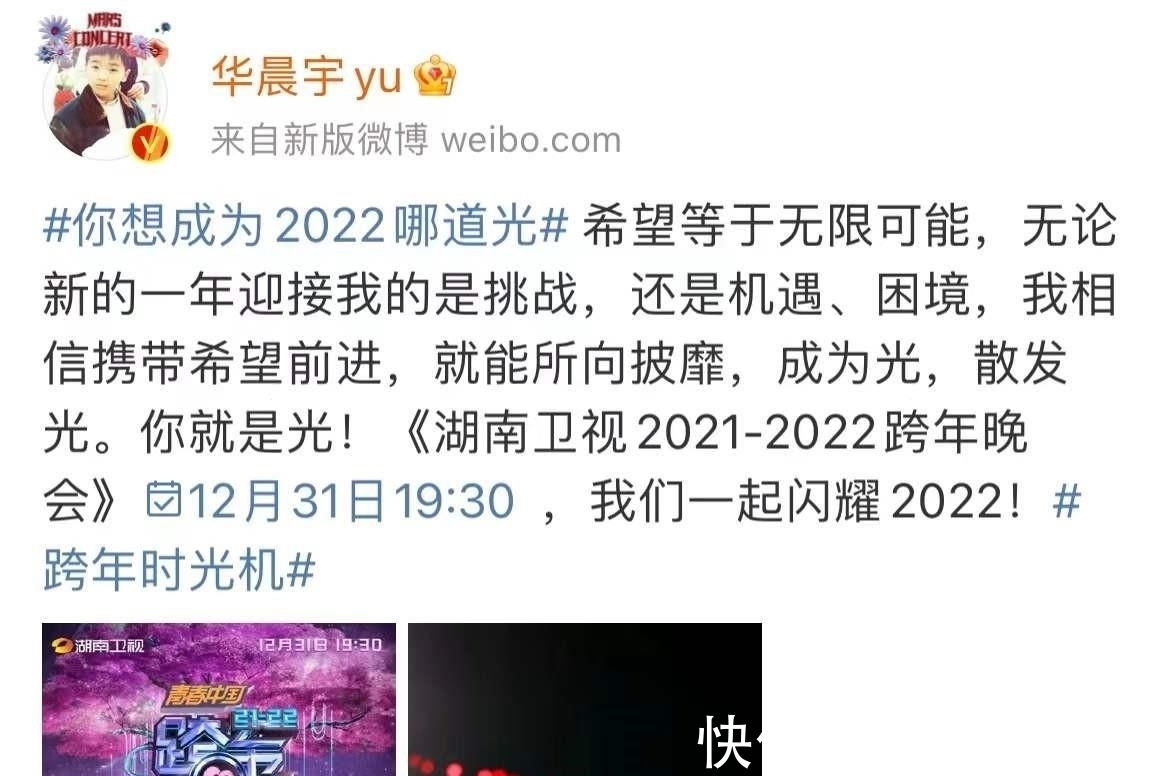 湖南卫视跨年晚会阵容官宣,华晨宇连续九年登台,王一博惊喜加盟